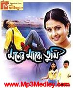 Moner Majhe Tumi 2002 Song Download